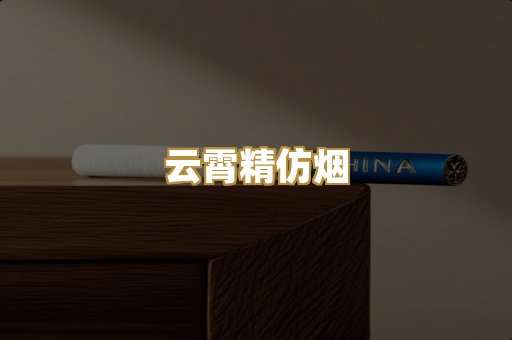 免税外烟